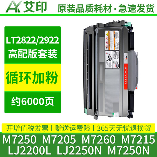 适用联想M7250硒鼓M7205粉盒LJ2200L LJ2250N M7260 M7215 LT2822 LT2922 M7250N激光一体打印机墨粉碳粉墨盒 - 图0