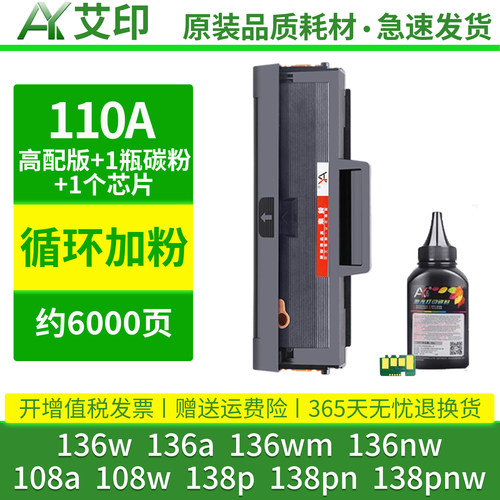 适用惠普136w硒鼓136a M136nw 136wm 108w/a 110A墨盒W1110A粉盒HP Laser MFP 138pnw激光打印机晒鼓墨粉碳粉 - 图3