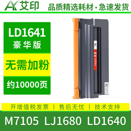 艾印适用联想M7105硒鼓LJ1680 LD1641 LJ1640 M7150F LD2241 F2271H S2201碳粉M2551打印机Lenovo墨粉221墨盒 - 图1
