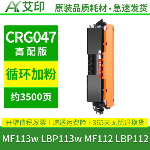 适用佳能MF113w硒鼓CRG047粉盒MF112 LBP113w LBP112 Canon一体复印打印机墨盒CRG049鼓架imageClass墨粉碳粉 - 图0