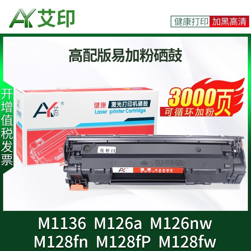 适用惠普P1108硒鼓388A 88A CC388A墨盒HP LaserJet pro P1106粉盒P1008 P1007激光一体机打印机晒鼓墨粉碳粉-图3