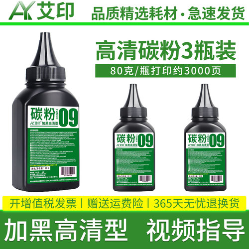 艾印适用奔图M6709D碳粉M6709DW P3019D P3019DW M7109D M7109DW M7209FD FDW打印机墨粉TL419硒鼓墨盒非原装 - 图2