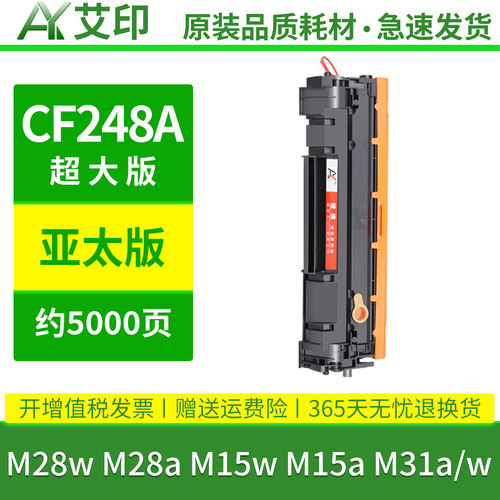 适用惠普M28w硒鼓M28a M15w M15a M31a M31w墨盒CF248A CF244A粉盒HP LaserJet Pro mfp48A打印机墨粉44A碳粉 - 图0