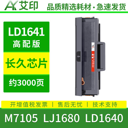 艾印适用联想M7105硒鼓LJ1680 LD1641 LJ1640 M7150F LD2241 F2271H S2201碳粉M2551打印机Lenovo墨粉221墨盒 - 图0