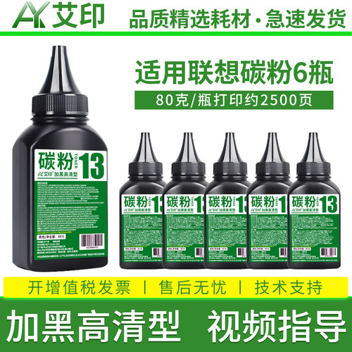 艾印适用联想打印机碳粉S2001 F2081h S1801 F2070 F2071h M1840 M2040 M1851 M2051墨粉 粉盒墨盒硒鼓墨粉盒 - 图1