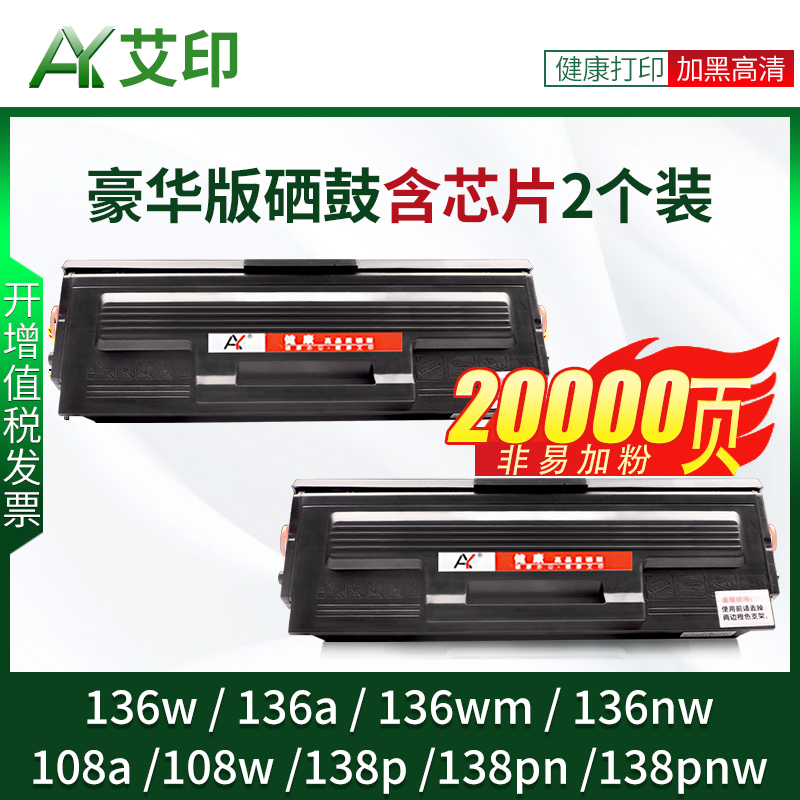 超大容量 适用惠普136wm可加粉硒鼓M136w 136wn 136nw 136a 136w 108w/a 138p/pn/pnw激光碳粉盒HP打印机墨盒 - 图2