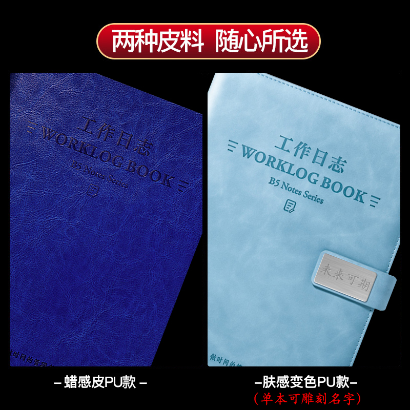 工作日志本每日要事2024商务笔记本子厚b5大号会议记录办公记事本销售保险计划本教师班主任a5工作日记登记本 - 图2