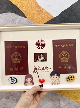 情侣结婚证相框卡通婚姻证摆台