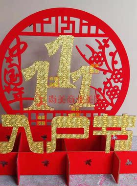 元旦新年春节柜台桌面装饰定制