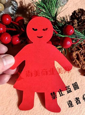 男生女生手工剪纸红黄色卡纸