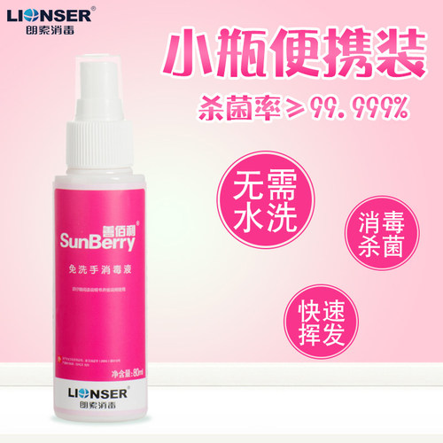 善佰利免洗手消毒液喷雾80ml宝宝学生便携随身携带杀菌免洗洗手液 - 图0