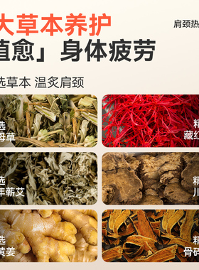 肩颈热敷贴姜艾草藏红花草本养护