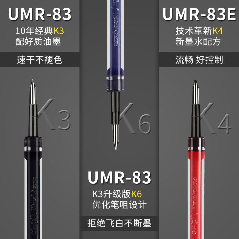 日本UNI三菱笔芯UMR-83/83N/83E K6版中性笔替芯适用UMN-138水笔UMN155/307按动中性笔书写不易飞白0.38mm - 图1