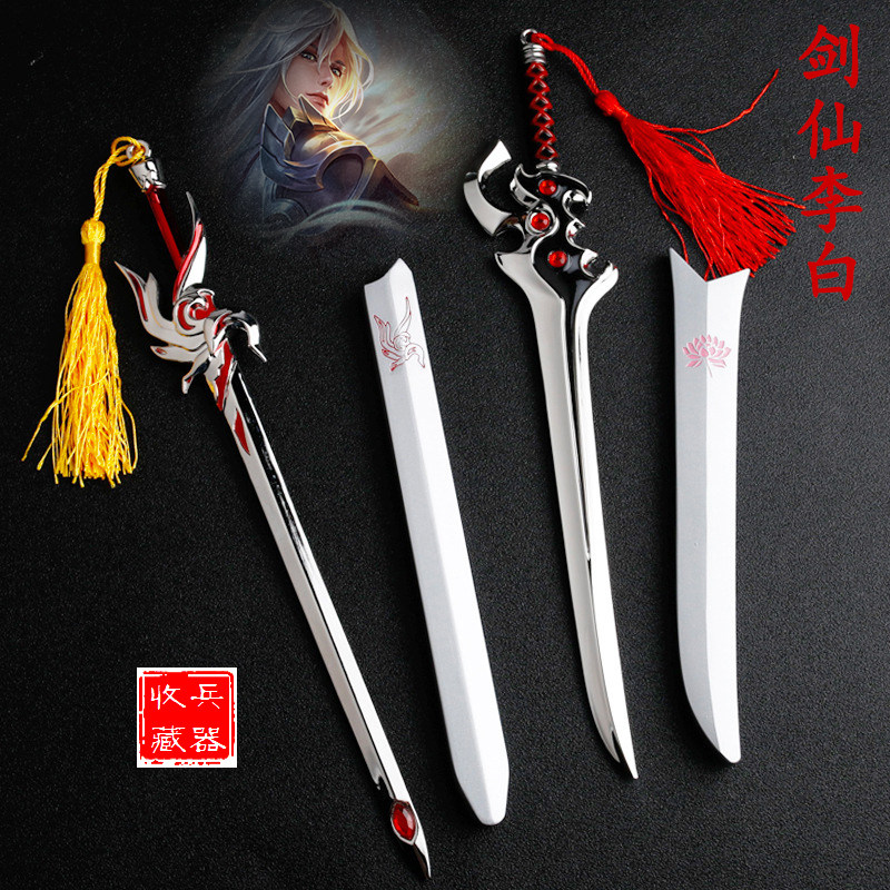 王者系列剑仙李白凤求凰超大号武器刀剑玩具金属模型送刀架30厘米