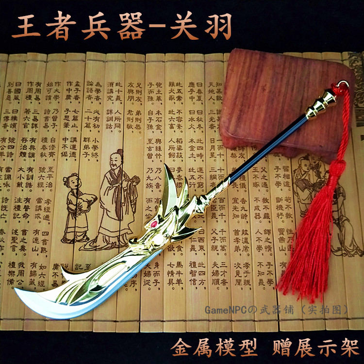 关羽新版全套皮肤大刀王者周边经典小武器玩具荣耀金属模型20厘米