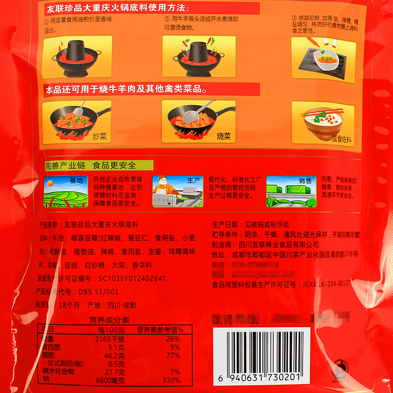 友联大重庆火锅底料400g*5袋包邮四川特产牛油麻辣佐料多用途调料 - 图1