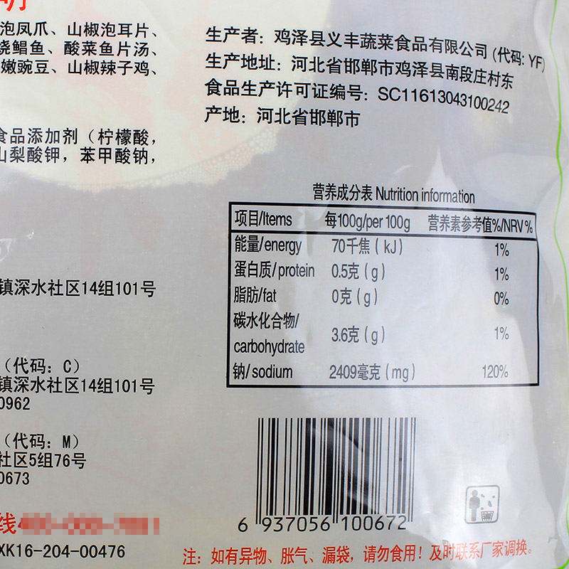 一份2袋包邮 盈棚 小米辣2kg 家用配菜泡椒凤爪调味酱腌菜泡辣椒 - 图1