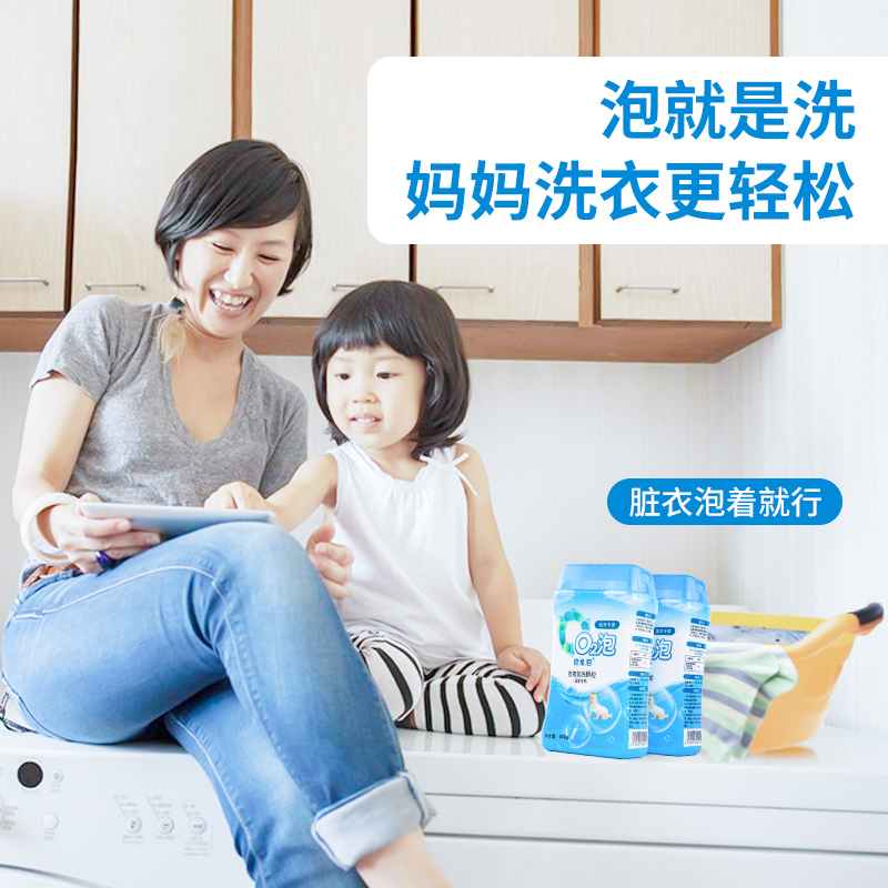 O2泡欧兔泡衣物泡洗颗粒母婴装低泡无磷除菌螨增白除渍去污洗衣粉-图1