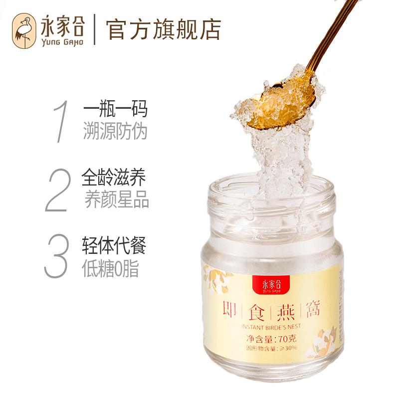 永家合溯源即食孕妇营养品礼盒燕窝 永家合即食燕窝