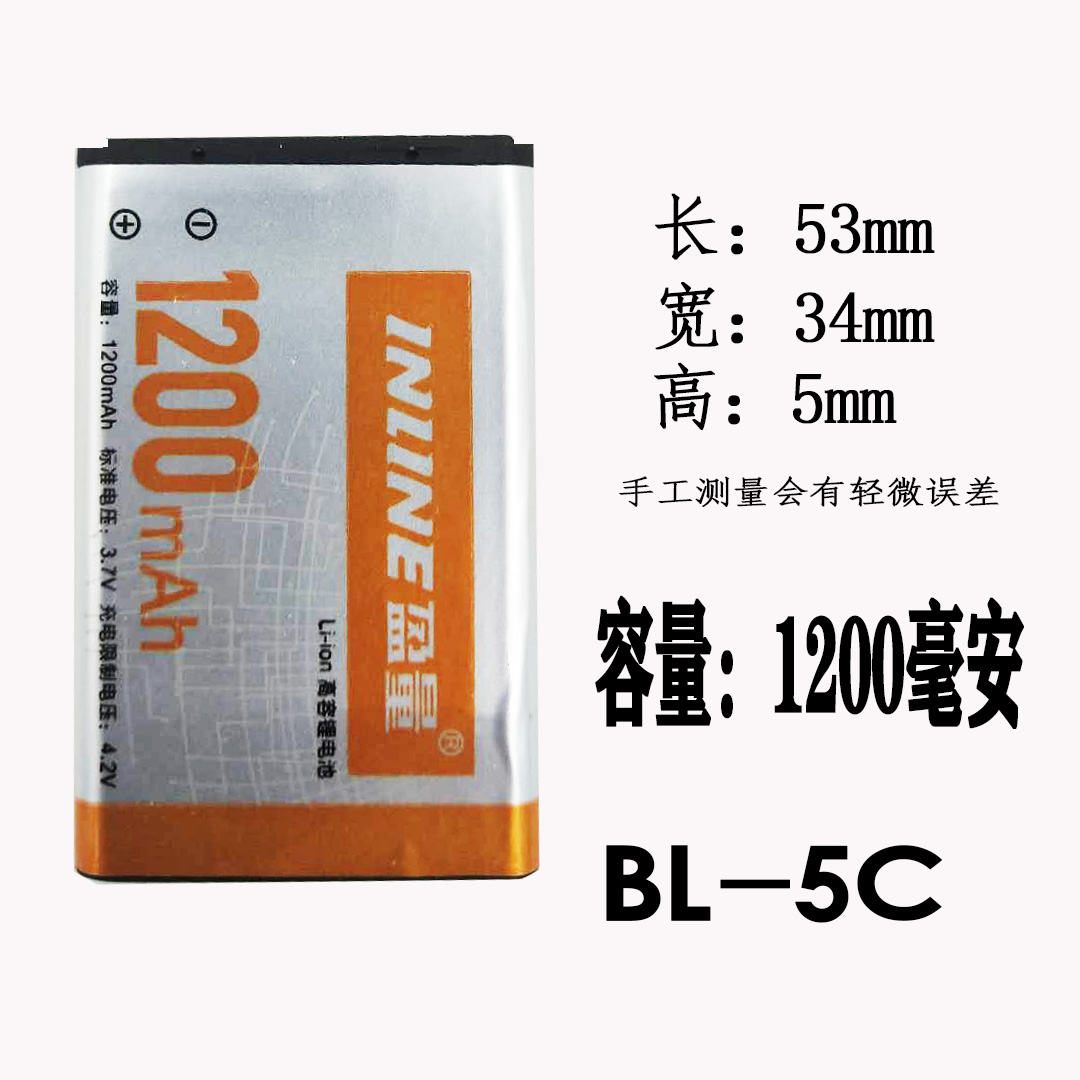 BL-5C播放器音箱电池破冰者伴你行米果电池1200诺基亚手机通用 - 图0