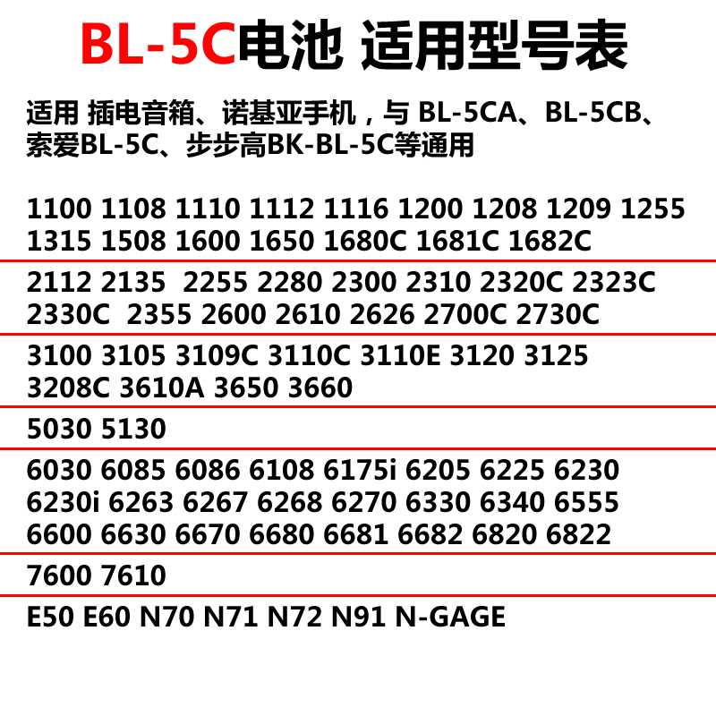 BL-5C播放器音箱电池破冰者伴你行米果电池1200诺基亚手机通用 - 图2