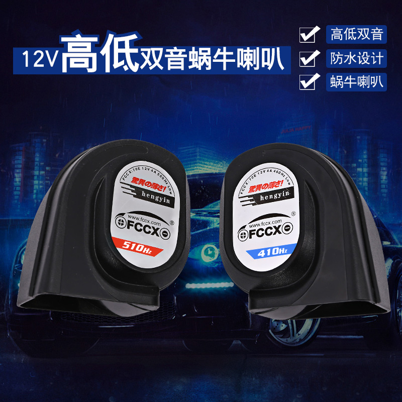 雷诺2017-2019款科雷傲专用喇叭改装蜗牛喇叭公鸣笛汽车用品配件