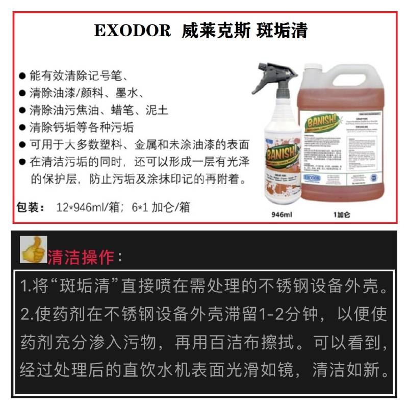 威莱克斯EXODOR 斑垢清去污剂 记号笔去除剂油性笔大头笔清洁剂 - 图2