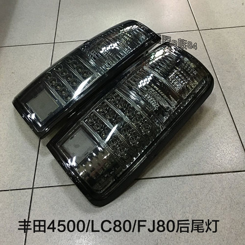 适用于丰田陆地巡洋舰4500/LC80越野车改装LED防追后尾灯总成对装 - 图1
