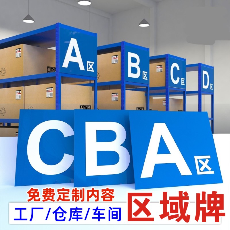 仓库货架目视化看板库房区号牌物料定位导视牌出入记录标识牌订制物料分区库存仓储定位导视牌出入记录表仓 - 图2