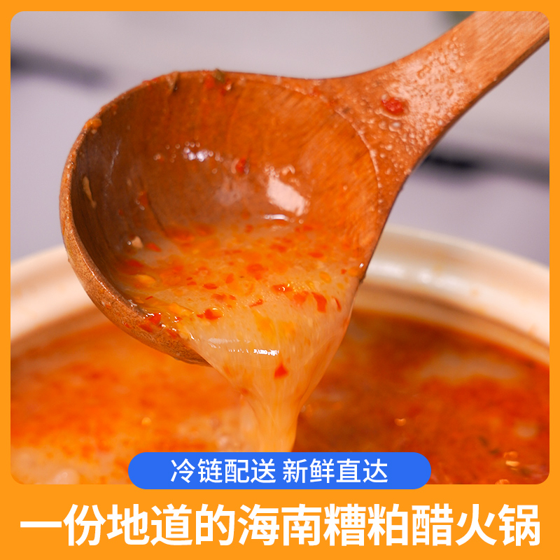 海南糟粕醋鸡套餐正宗文昌铺前泰式冬阴功火锅特色小吃酸辣底料汤 - 图1