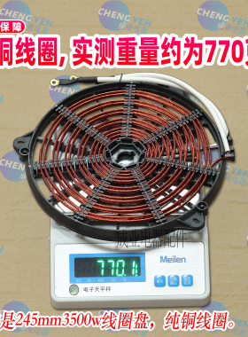 大功率纯铜电磁炉线圈盘 直径245mm3500w平面商用电磁炉 炉盘炉芯