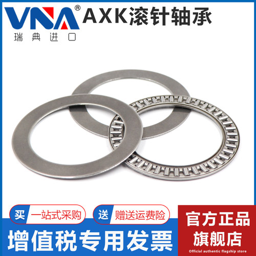 瑞典VNA进口滚针轴承AXK1730 2035 2542 3047 3552 4060 4565-2AS - 图2