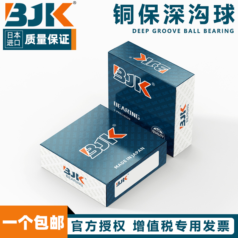 日本进口BJK铜保深沟球轴承 6868 6872 6876 6880 6884 6888 M - 图0