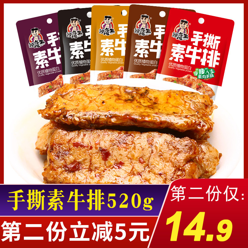 辣魔王手撕素肉 新人首单立减十元 2021年12月 淘宝海外