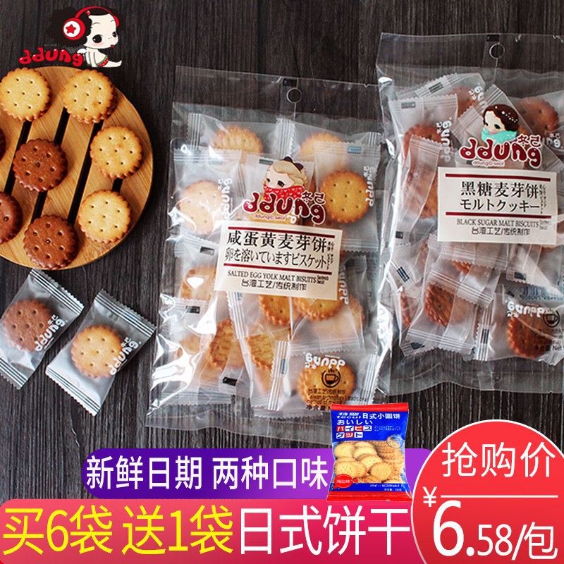 Ddung冬己饼干6袋咸蛋黄黑糖麦 芽夹心饼干小点心冬已韩国网红零食 购物 2114游戏网