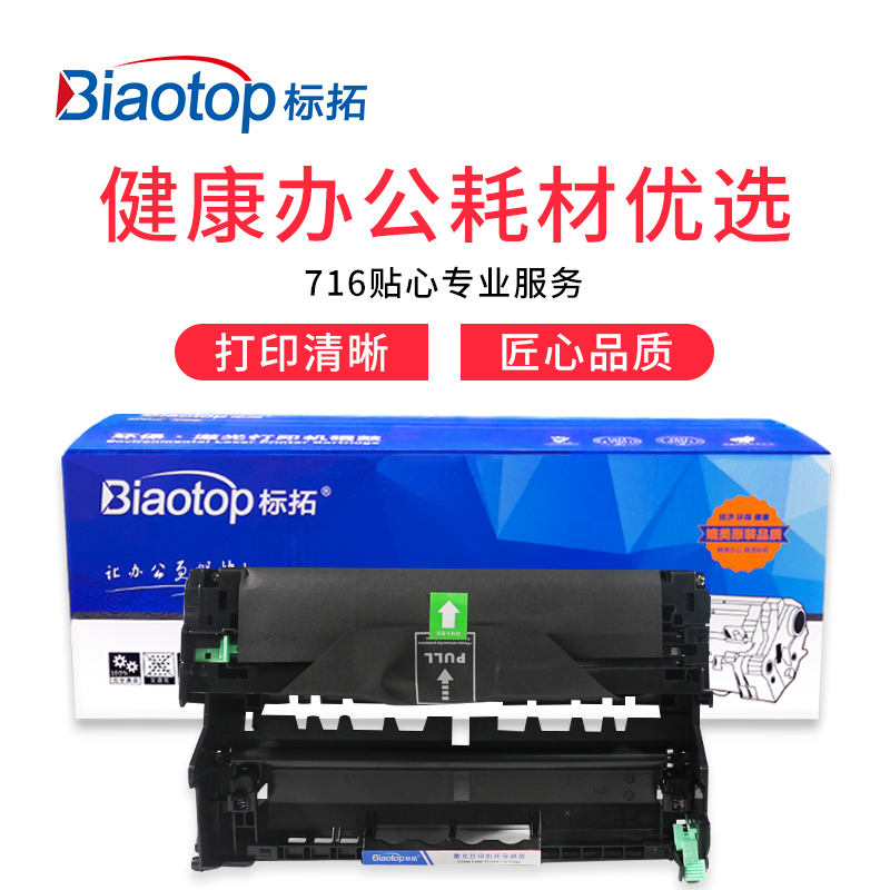 标拓（Biaotop）DR3450硒鼓架适用兄弟HL-5580D 5585D 5590DN 5595DN MFC-8530DN 8535DN 8540DN - 图0