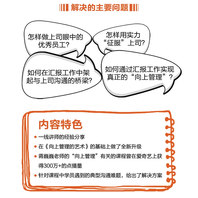 向上管理的艺术如何正确汇报工作(升级版)蒋巍巍著管理其它经管、励志新华书店正版图书籍人民邮电出版社-图0