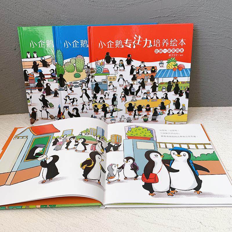小企鹅专注力培养绘本(全4册) 稚子文化 绘 其它儿童读物少儿 新华书店正版图书籍 安徽少年儿童出版社,淘宝优惠券,粉丝福利购,淘宝优惠卷
