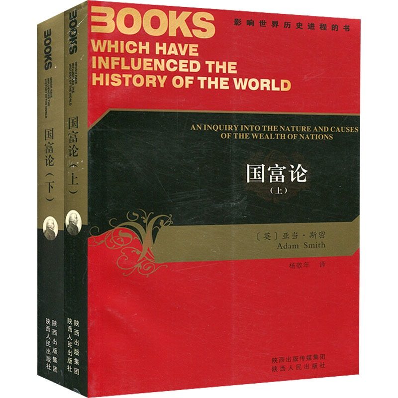 国富论(全2册) (英)亚当·斯密 著 杨敬年 译 经济理论经管 励志 新华书店正版图书籍 陕西人民出版社 西方经济学理论书籍,淘宝优惠券,粉丝福利购,淘宝优惠卷