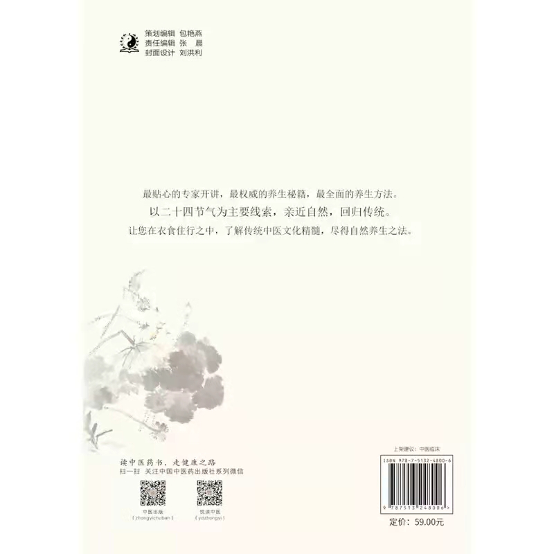 黄帝内经四季养生法第2版第二版 徐文兵著 白话版黄帝内经伤寒论温病调辩金匮要略中医四大名著正版神农本草经调理保健 中国中医药 - 图1