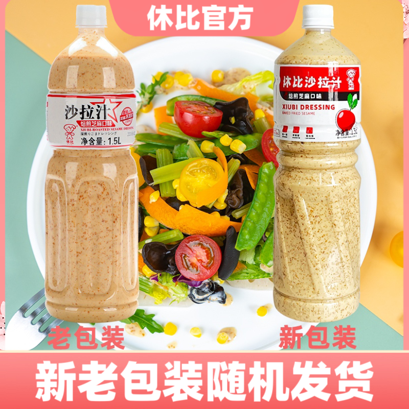 休比焙煎芝麻沙拉1.5L专用蔬菜水果沙拉餐饮火锅蘸料一箱6瓶商用-图1