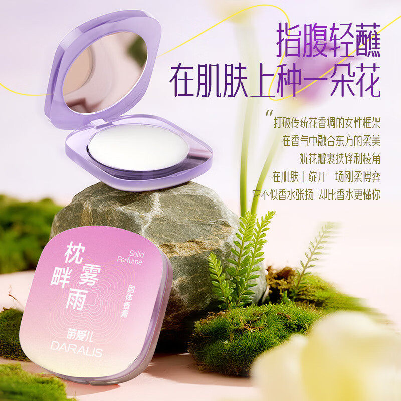 笛爱儿固体香膏随身便携持久留香花果香伪体香学生女士香水香体膏,淘宝优惠券,粉丝福利购,淘宝优惠卷