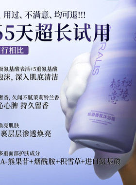 笛爱儿茉莉栀子花丝滑香氛沐浴露滋润清洁舒缓持久留香香水沐浴乳