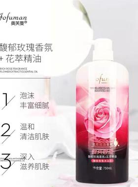 奥芙曼 魅肤香氛沐浴露750ml嫩肤美肌玫瑰香氛花萃精油持久留香