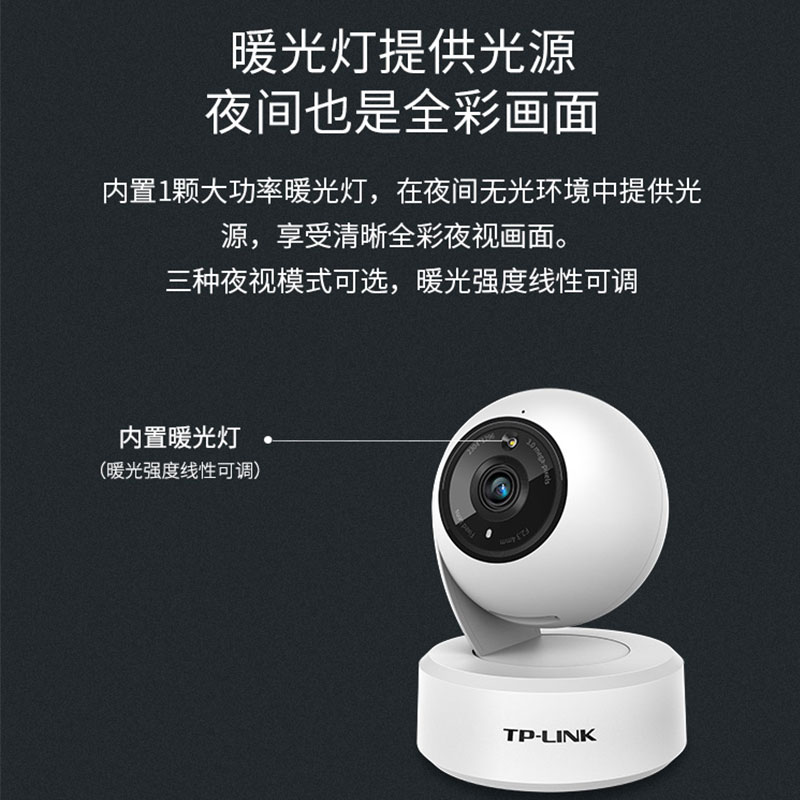 TP-LINK全彩Plus48/45/44/300万夜视无线摄像头手机远程IPC43AW-图0