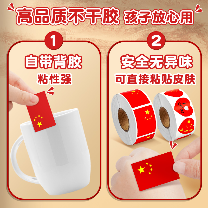 500贴爱心红旗国旗贴纸纸脸贴小红旗装饰品国庆中国五星红旗幼儿园墙贴大号车外国旗贴挂饰旗子摆件小号旗帜