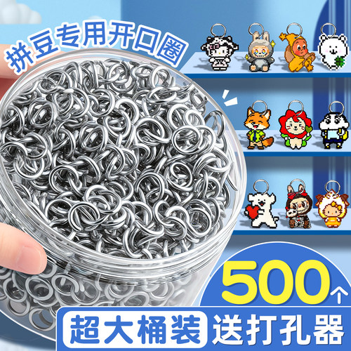拼豆配件彩色开口圈钥匙扣拼豆豆手工diy工具套装金属连接环E1 - 图2