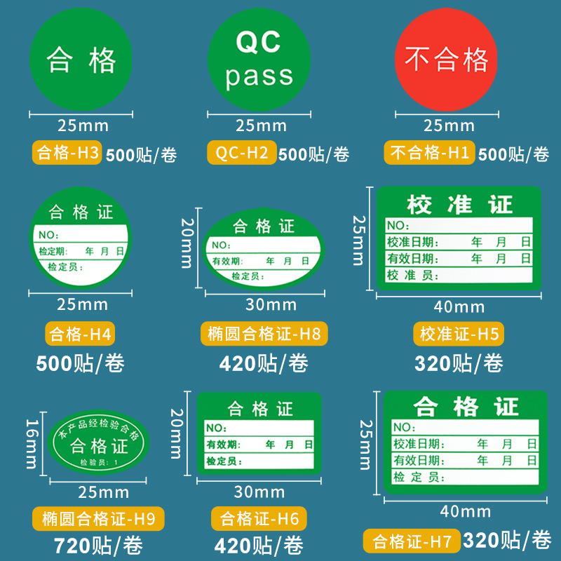 卷筒产品合格证标签不干胶纸QCPASS标签贴纸不粘胶样品质量检验防水环保质检不良品不合格空白自粘小标签贴 - 图2