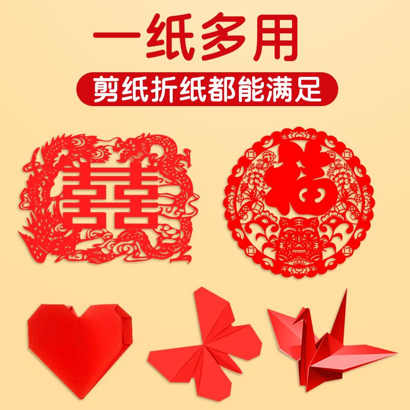 a4春节剪纸专用纸红色窗花纸剪纸2024年龙年新年趣味剪窗花专用纸大张元旦手工儿童幼儿园小学生折纸红纸宣纸