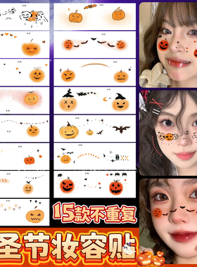 【15张不重复】万圣节脸贴纹身贴